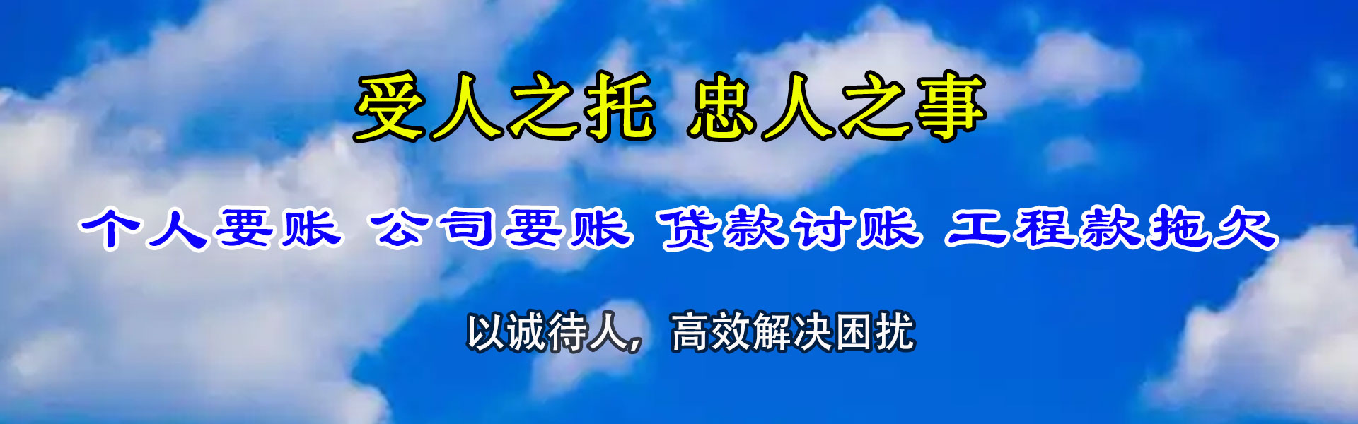 越秀追账公司